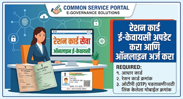 Ration Card E-KYC
